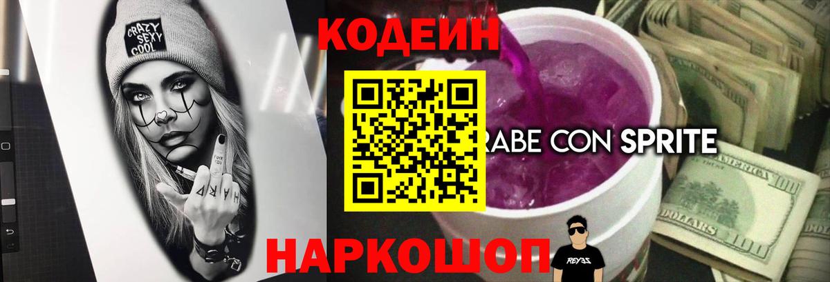 Красный Сулин  Codein напиток Lean (лин)  Кодеиновый сироп Lean напиток Lean (лин)  Вход с VPN 