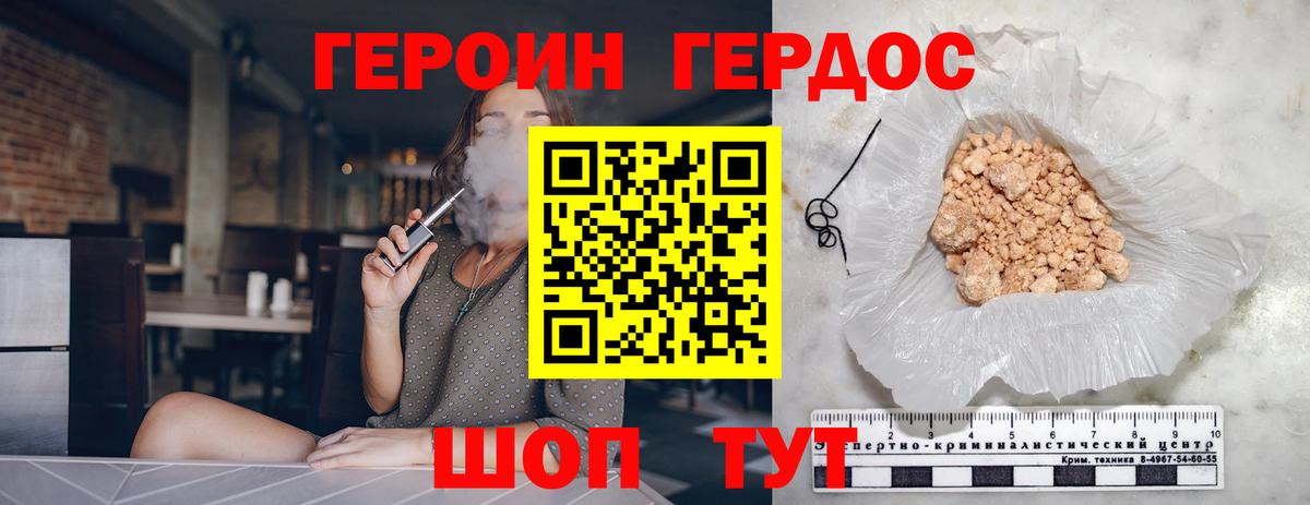 ГЕРОИН Heroin Красный Сулин