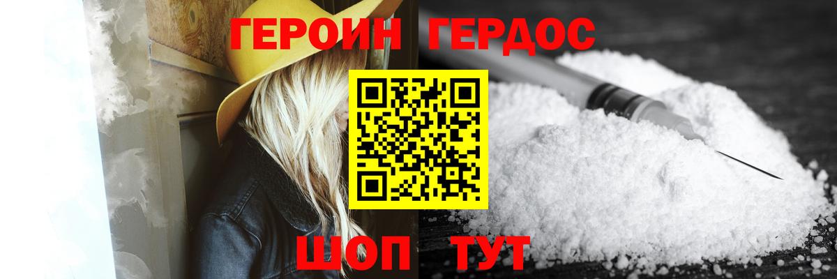ГЕРОИН Heroin  Вход с VPN  Красный Сулин 