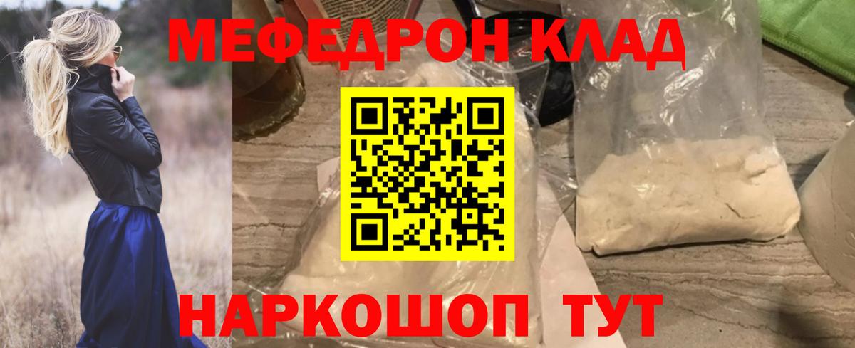 Меф мяу мяу кристаллы Красный Сулин