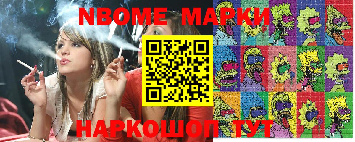 Марки NBOMe 1500мкг Красный Сулин